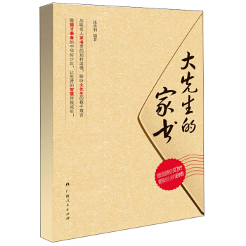大先生的家书 pdf epub mobi 下载