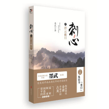 刺心2：浮云蔽日 pdf epub mobi 下载