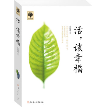 活，该幸福 pdf epub mobi 电子书 下载