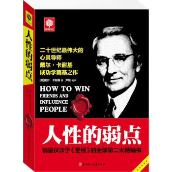 人性的弱點 pdf epub mobi 下载