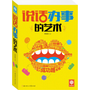 說話辦事的藝術 pdf epub mobi 電子書 下載