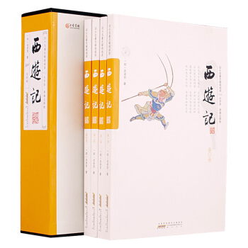 四大名著無障礙閱讀：西遊記（套裝共4冊） pdf epub mobi 下载
