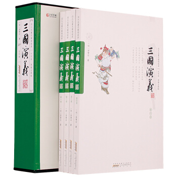 四大名著无障碍阅读：三国演义（套装共4册） pdf epub mobi 下载