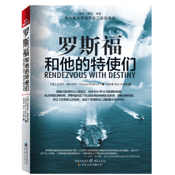 羅斯福和他的特使們 pdf epub mobi 電子書 下載