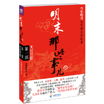 明末那些事儿（第1部）：大顺悲歌 pdf epub mobi 下载