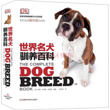 DK 世界名犬驯养百科 [The Complete dog breed book] pdf epub mobi 电子书 下载