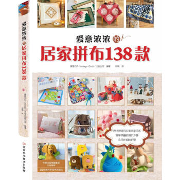 爱意浓浓的居家拼布138款 [Patchwork &Quilten fur Weihnachten] pdf epub mobi 下载