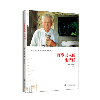 百歲老人的生活經 pdf epub mobi 下载