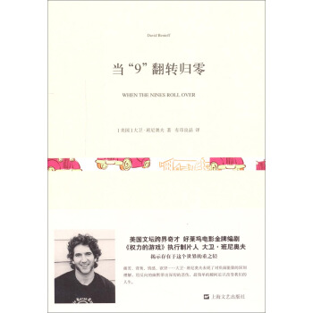 当“9”翻转归零 pdf epub mobi 下载