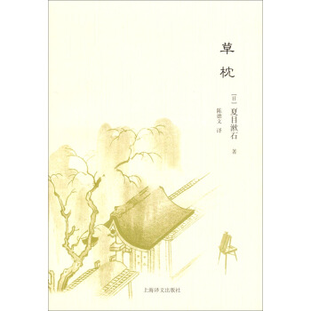 草枕 pdf epub mobi 電子書 下載