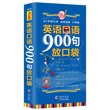 英语口语900句放口袋（第2版 修订版） pdf epub mobi 下载