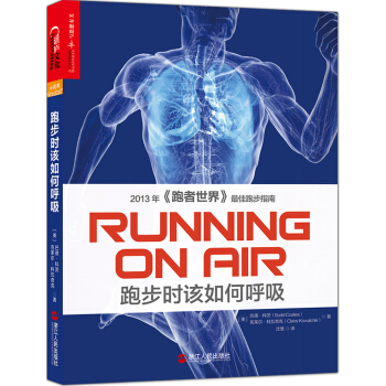 跑步时该如何呼吸 [Running on Air] pdf epub mobi 下载