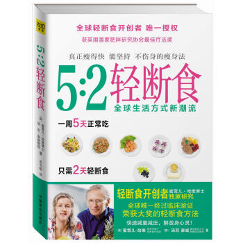 5：2轻断食 pdf epub mobi 下载