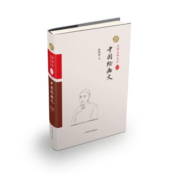 中國繪畫史（精裝索引版） pdf epub mobi 電子書 下載