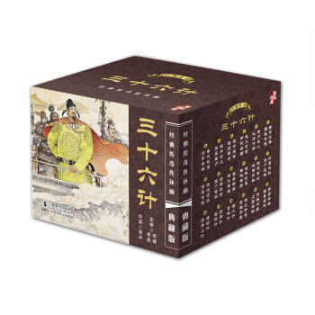 连环画典藏版：三十六计（套装1-18册） pdf epub mobi 电子书 下载