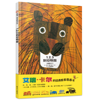 信谊宝宝起步走：1，2，3 到动物园 [0-2岁] pdf epub mobi 下载