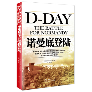 诺曼底登陆 pdf epub mobi 下载