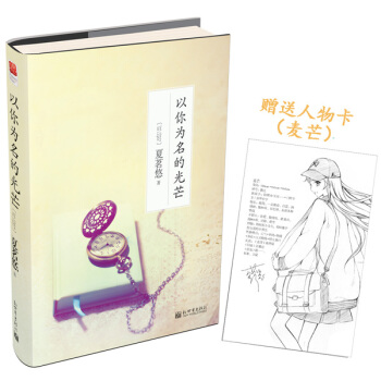以你为名的光芒（2014线装版） [Let there be lights] pdf epub mobi 下载