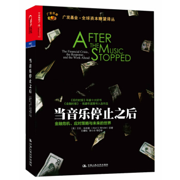 當音樂停止之後 [After the Music Stopped] pdf epub mobi 下载