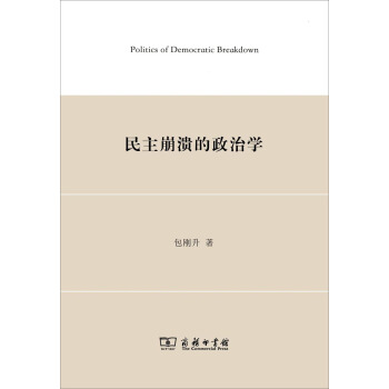 民主崩溃的政治学 pdf epub mobi 下载