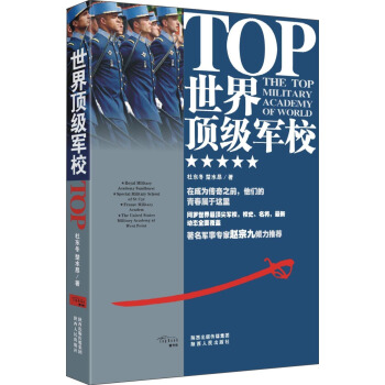世界顶级军校 pdf epub mobi 下载