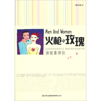 火槍與玫瑰：誰能靠得住 pdf epub mobi 電子書 下載