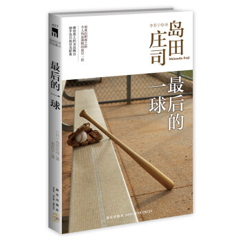 最后的一球 pdf epub mobi 下载