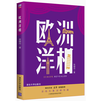 歐洲洋相 pdf epub mobi 下载