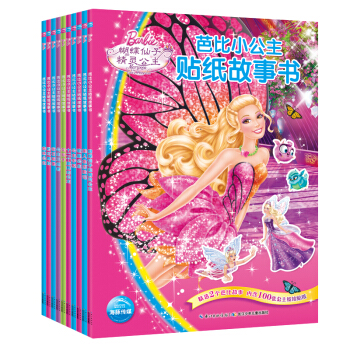 芭比小公主贴纸故事书（套装 全10册） [3-6岁] pdf epub mobi 下载