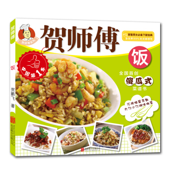 賀師傅係列：飯 pdf epub mobi 下载