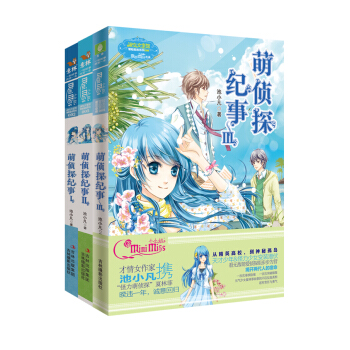 意林：小小姐女生冒险励志（第一辑）（套装1-3册） [11-14岁] pdf epub mobi 下载