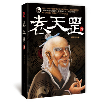 袁天罡传 pdf epub mobi 下载