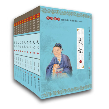 全民閱讀國學經典大字注音全本 史記 全十冊(第四輯） pdf epub mobi 下载