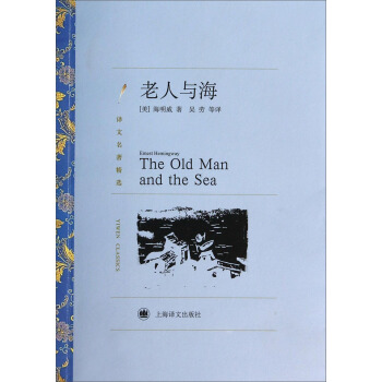 譯文名著精選：老人與海 [The Old Man and the Sea] pdf epub mobi 下载
