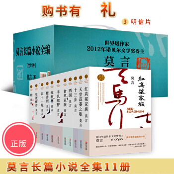 莫言小說全集11冊 諾貝爾文學奬莫言文集作品全套現當代長篇小說集蛙生死疲勞豐乳肥臀紅高粱傢 pdf epub mobi 下载