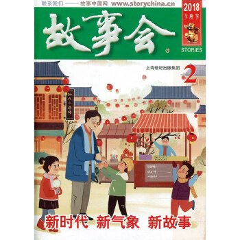 故事會雜誌2018年1月下第2期 pdf epub mobi 下载