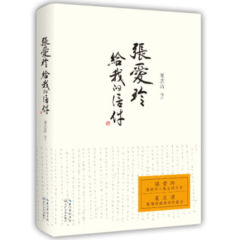張愛玲給我的信件 pdf epub mobi 下载