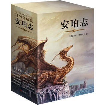 安珀志系列（套装全5册） pdf epub mobi 电子书 下载