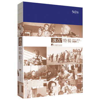 冰點·特稿2012～2013 pdf epub mobi 電子書 下載