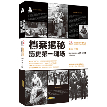 檔案揭秘：曆史第一現場 pdf epub mobi 下载