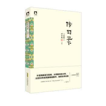 传习录 pdf epub mobi 下载