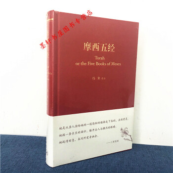 摩西五經 馮象 譯注 三聯 pdf epub mobi 電子書 下載