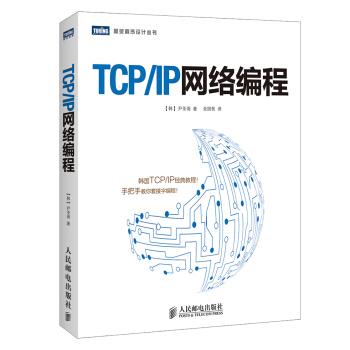 TCP/IP网络编程 pdf epub mobi 下载