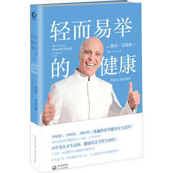 轻而易举的健康 pdf epub mobi 下载