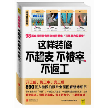 这样装修不超支、不被宰、不返工 pdf epub mobi 下载