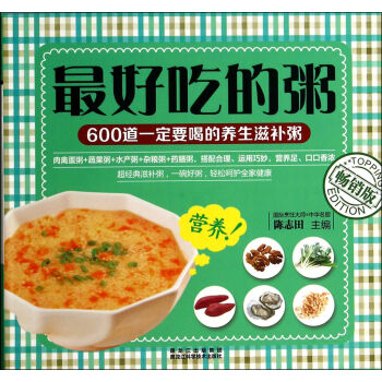 最好吃的粥 pdf epub mobi 下载