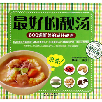 最好的靓汤 pdf epub mobi 电子书 下载