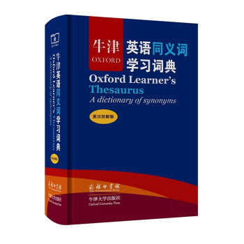 牛津英語同義詞學習詞典（英漢雙解版 標準本） [Oxford Learner's Thesaurus a Dictionary of Synonyms] pdf epub mobi 電子書 下載