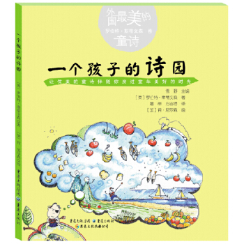一個孩子的詩園 [11-14歲] pdf epub mobi 下载