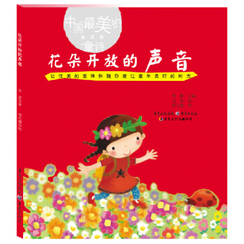 花朵開放的聲音 [7-10歲] pdf epub mobi 電子書 下載